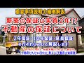 新築分譲住宅の保証のお話。飯田グループ系の建売住宅も積水ハウスなどの注文住宅も短期保証は２年なんです。