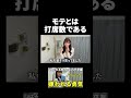アドラー心理学、モテとは打席数である理由　#モテる男 #恋愛テクニック