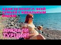 Не дорогой отдых в Джубге! 6000т.руб за 4 дня и три ночи с идеальным видом в 2021