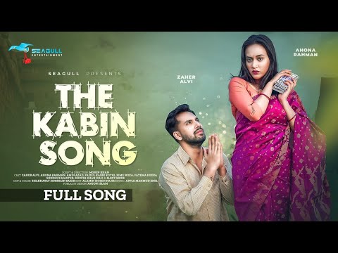 Ami More Gele    OST The Kabin Song Zaher Alvi New Bangla Song 2024
