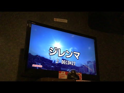 【カラオケ】ジレンマ/DECO*27【歌ってみた】
