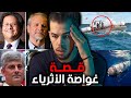 غرق الغواصة تيتان وعليها 5 أثرياء ما القصة هل هي كذبة غرق الغواصة تيتان وعليها 5 أثرياء ما القصة هل هي كذبة