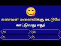 Gk questions in tamilepisode15general knowledgequizgkfactsseena thoughts