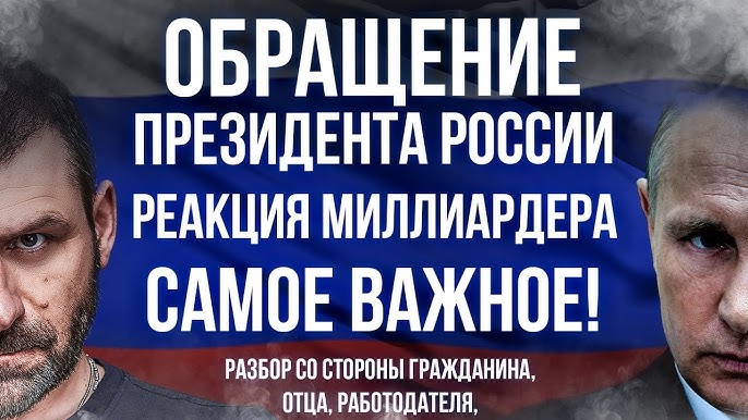 Реакция миллиардера на президентский адрес Путина Мнение о карантине, бизнесе и экономических мерах поддержки