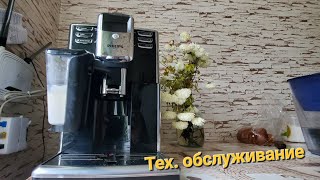 Как самому обслужить кофемашину?  в гостях Philips lattego series 5000.