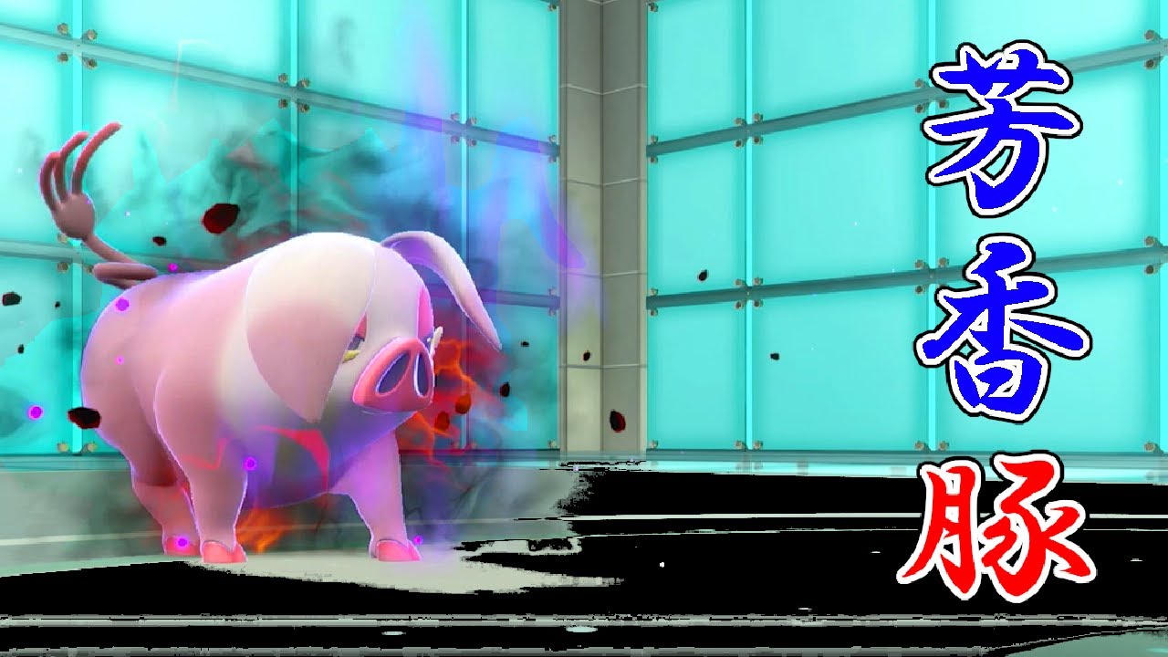 パフュートンにしかできない究極タクティクスとは　ポケモンで生きていく漢263【ポケモンｓｖ】