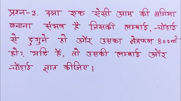 Prashnawali 4.4 Class 10 Questions 3 in Hindi @shravanstudy