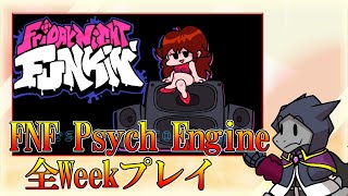 【FNF】金曜日なのでFNFを遊ぼう！【ドラゴンVtuber】
