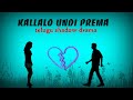 Kallalo undhi prema||lyrical shadow drama ||current theega