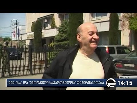 „ენმ“-ისა და „ევროპული საქართველოს“  დაპირისპირება