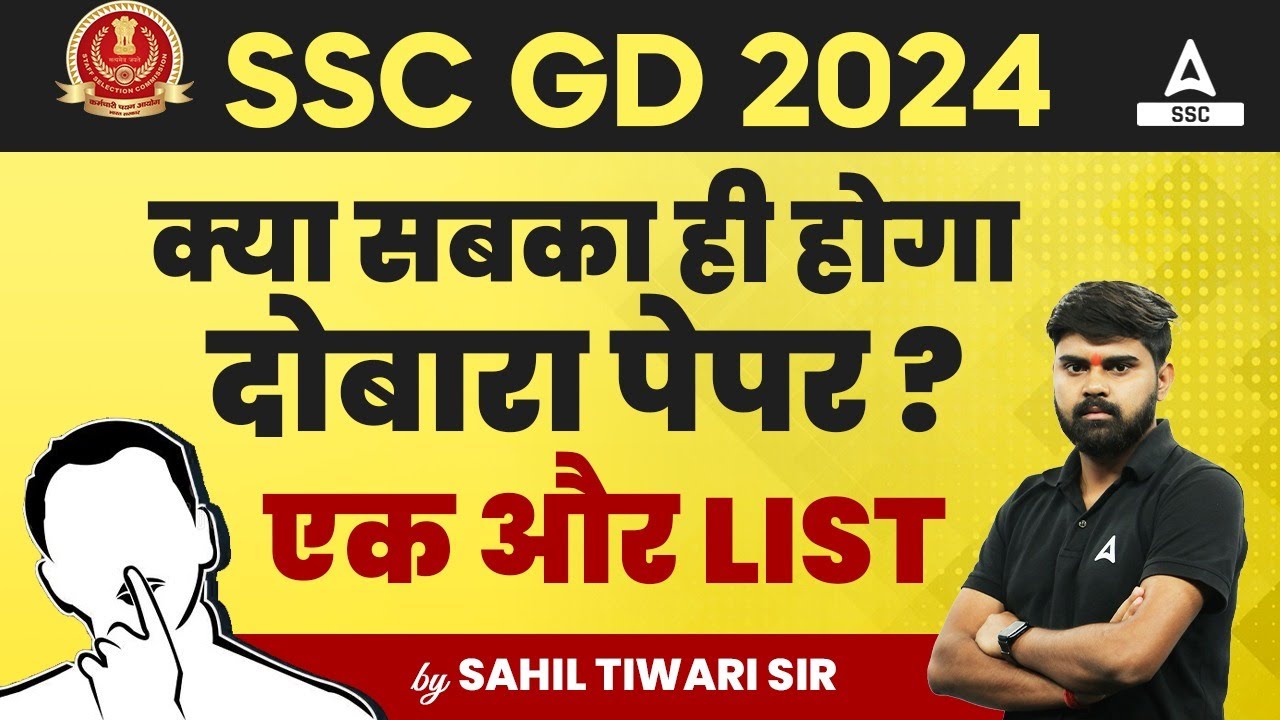 SSC GD Re Exam Kiska Hoga SSC GD Re Exam List SSC GD Re Exam Date SSC GD Re Exam Kiska Hoga SSC GD Re Exam List SSC GD Re Exam Date