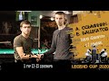 Legend Cup 2020. А. Осьминин - Е. Башкатов