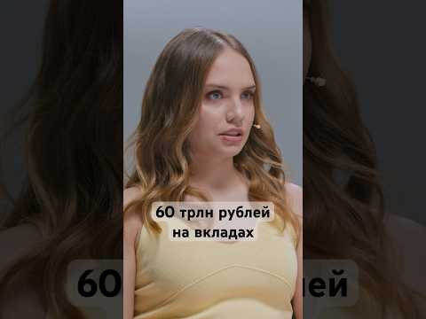 Куда хлынут деньги, когда ЦБ снизит ставку? #россия #деньги #новости #экономика