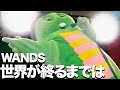 【スラムダンク】WANDS - 世界が終るまでは&hellip; ガチャピンが歌って、ムックは安西先生してみた！
