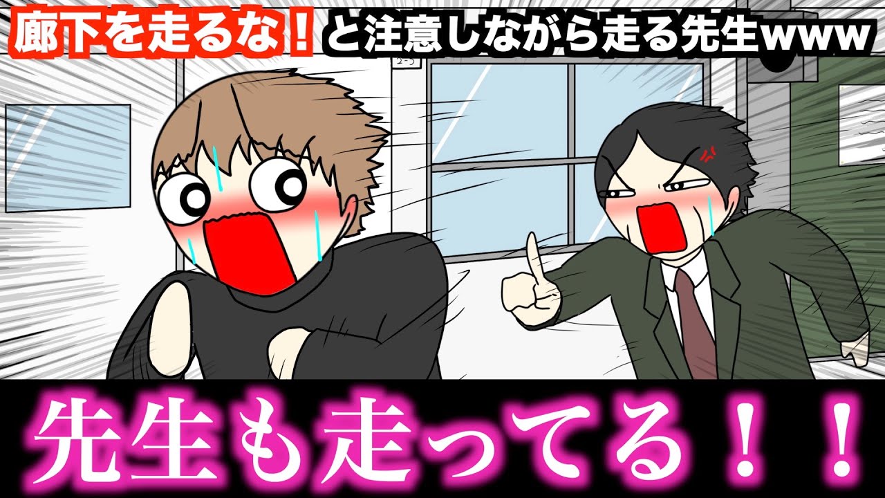 廊下 を 走る な