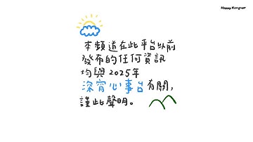 2025-11-08 深宵心事台 2330（你問我答/江旻憓跨界選議員 揾各大人士幫吓手做助選/你問我答）