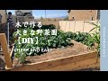 【アメリカ生活初】念願の夢。庭に大きな野菜のプランターを作ったよ ｜It's  Cheap and EASY in the sloped backyard!