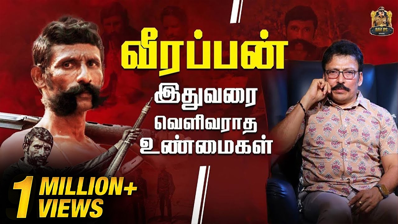 வீரப்பன் பற்றி இதெல்லாம் உங்களுக்கு தெரியுமா? | Untold Secrets of Veerappan | Ravi IPS