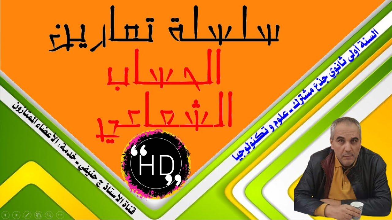 حلول تمارين سلسلة الحساب الشعاعي للسنة اولى ثانوي