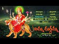 Amma durgamma  jayasindoor entertainments  durga devi bhakti  devotional songs  durgamma