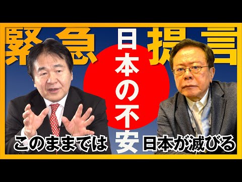 [緊急対談] このままでは日本は滅びる！自動車終了・中国がGDP１位にー必要なのはこんな具体的改革！