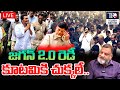 YS Jagan 2.0 Padayatra | KS Prasad's Exclusive Interview