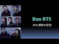 BTS(방탄소년단) Run BTS (Easy Lyrics w/ Eng Sub)