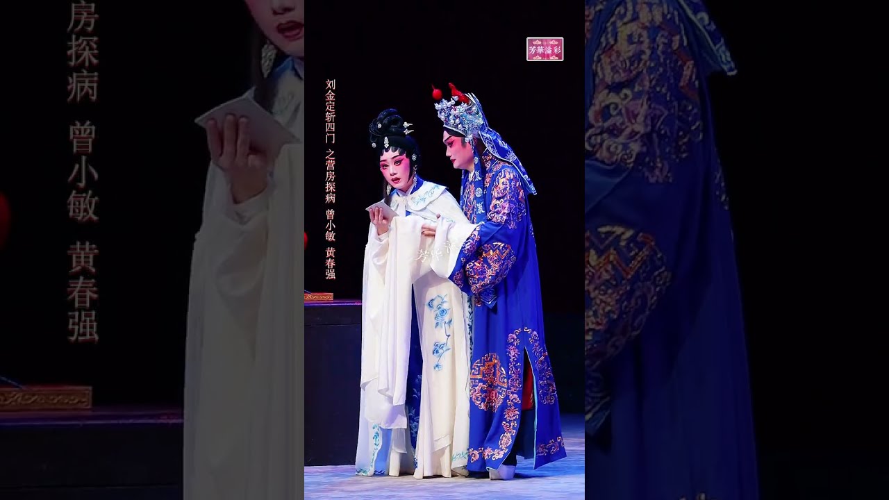 曾小敏｜新春戲寶｜劉金定斬四門 #cantoneseopera #粵劇名伶