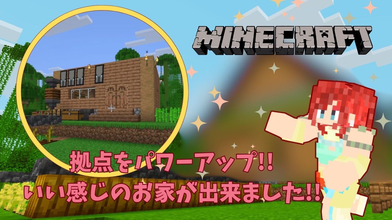 【Minecraft】建築回!!お家を豪華にします✨　Part7【実況】#新人vtuber
