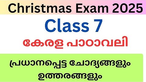Class 7 Malayalam Christmas exam model question paper and answers 2025| last minute revision 
