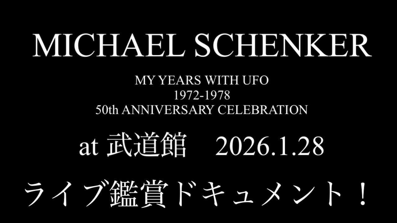 マイケル・シェンカー 1.28 武道館LIVE 鑑賞ドキュメント！