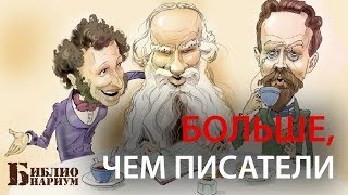 ПИСАТЕЛИ И ИХ ПРОФЕССИИ (НЕ ПЕРОМ ЕДИНЫМ…)