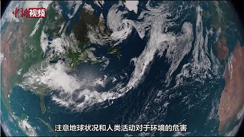 世界環境日：保護生態環境 中國在行動 - 天天要聞