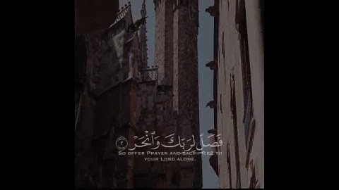 ياسر الدوسري سورة الكوثر