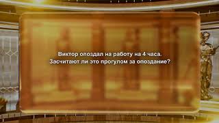 Зал суда. Юридическая разминка &quot;Сам себе адвокат&quot;. Эфир 21.05.2024