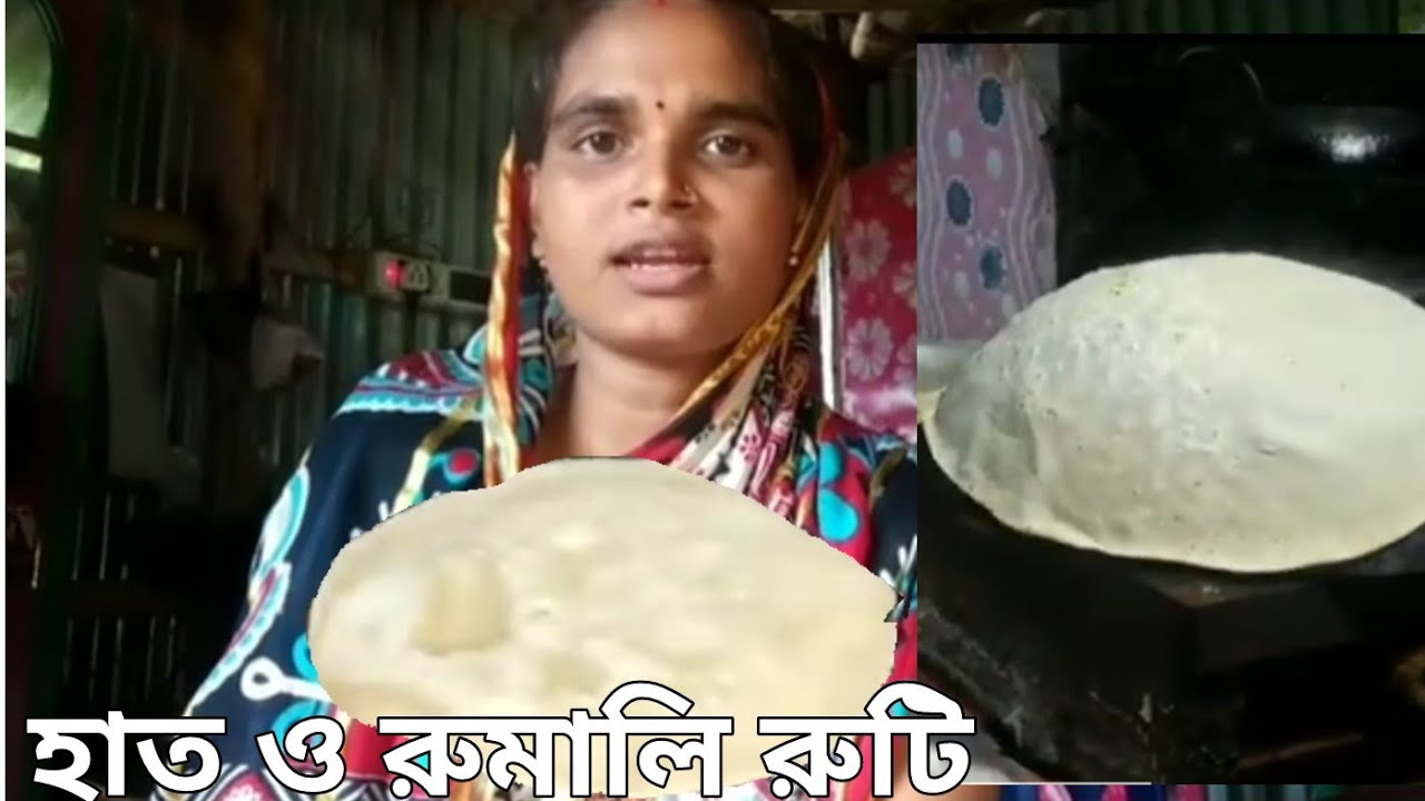 Hand Ruti how to make rumali ruti and hand ruti. রুমালি রুটি ও হাত রুটি বানানোর ...