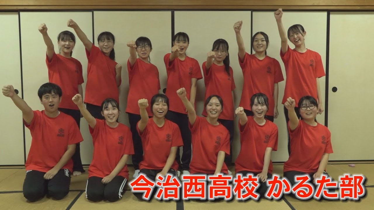 【畳の上の格闘技】スポカル#27　今治西高校 かるた部