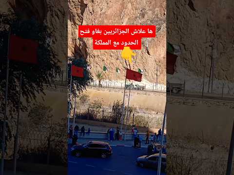 طاكسي جزائرية قديمة على الحدود مع المغرب مشهد نادر سنة 2025