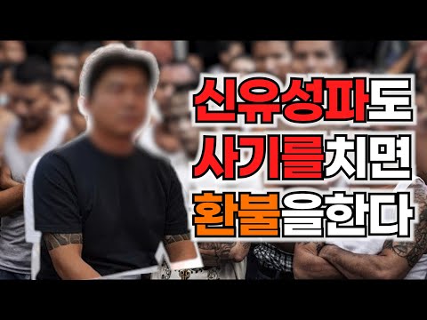 대전 사기꾼 신유성파 윤X엽 참교육 현장 