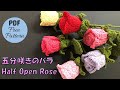 【かぎ針編み🧶編み図】五分咲きのバラ/レシピPDF付き Crochet Half Open Rose