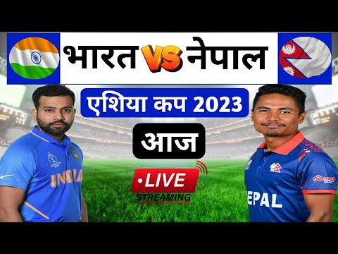 IND vs NEP Asia Cup Live Match | India vs Nepal Live | India vs Nepal Live Score, #livescore
