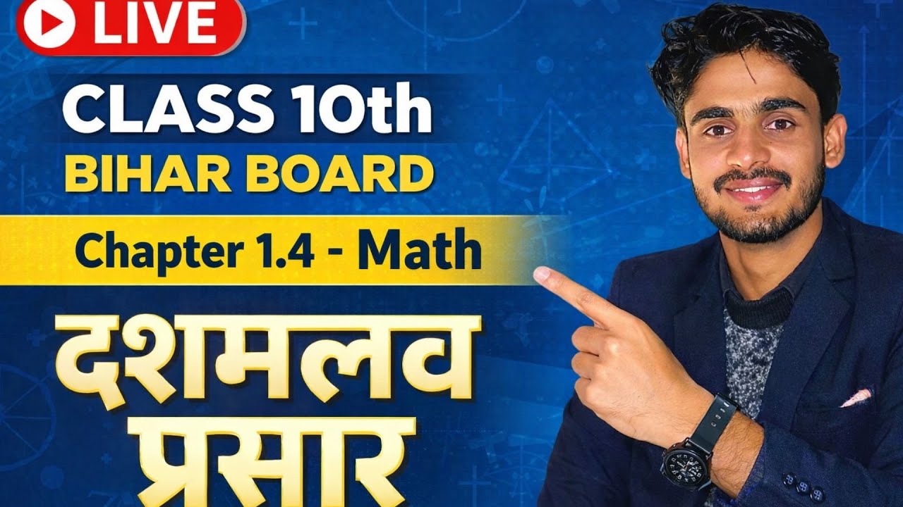 🔴 Class 10th Math Chapter 1.4 Bihar | Class 10th Math 1.4 Question 3 || Lesson 1.4 Math Class 10th