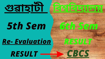 Gauhati University । 5th Sem Re - evaluation results ।6th Sem results । CBCS । By Axom Exam