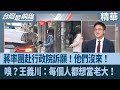 蔣萬安與政治宣傳