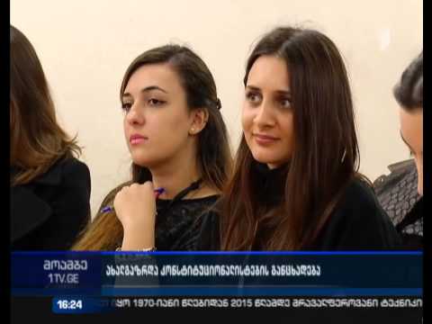 „ახალგაზრდა კონსტიტუციონალისტები“ - ე.წ. ხელშეკრულებები საფრთხის შემცველ დებულებებს შეიცავს