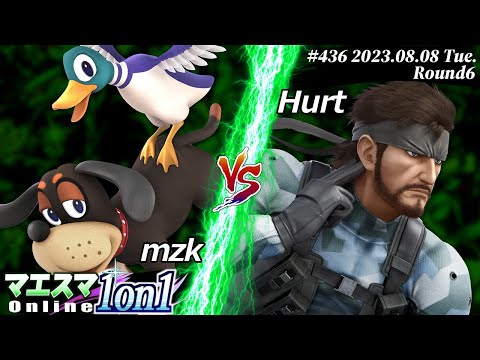 Maesuma 1v1 #436 [R6] mzk (Duck Hunt) VS Hurt (Snake) #SmashBrosSP #Maesuma
