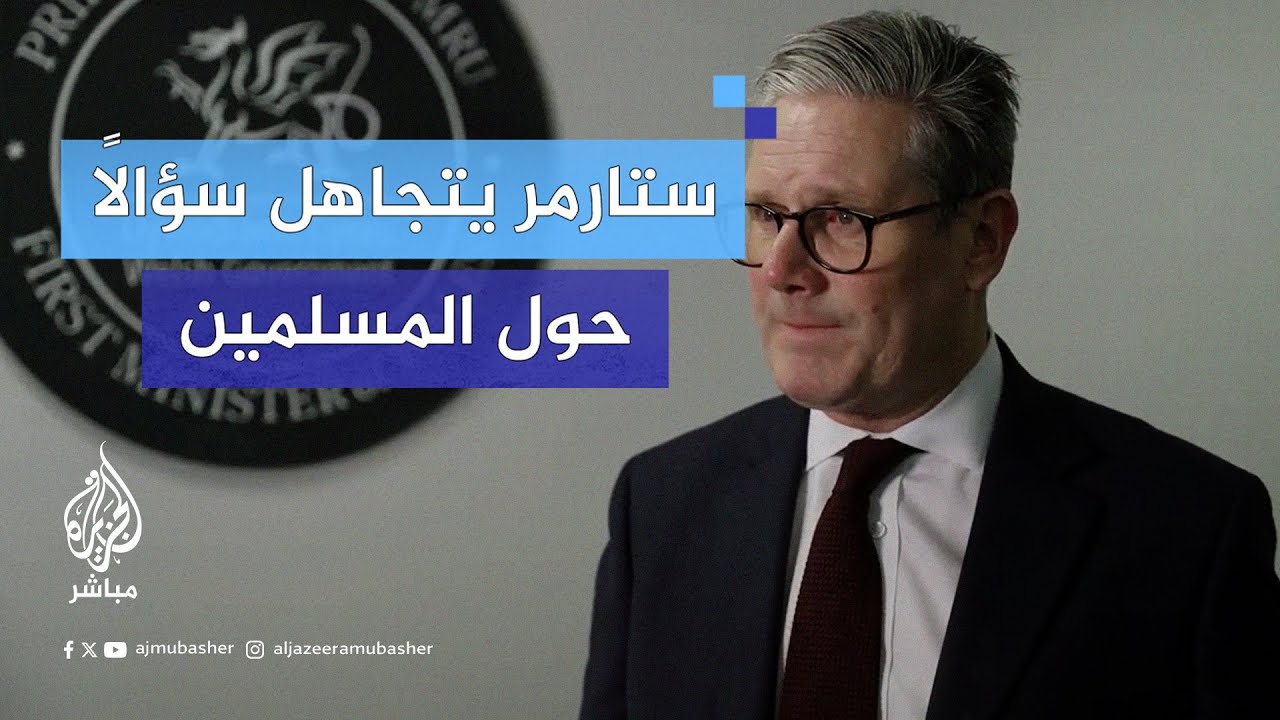 رئيس الوزراء البريطاني الجديد يتجاهل سؤالا بشأن “تدهور العلاقة” بين حزب العمال والمسلمين البريطانيين