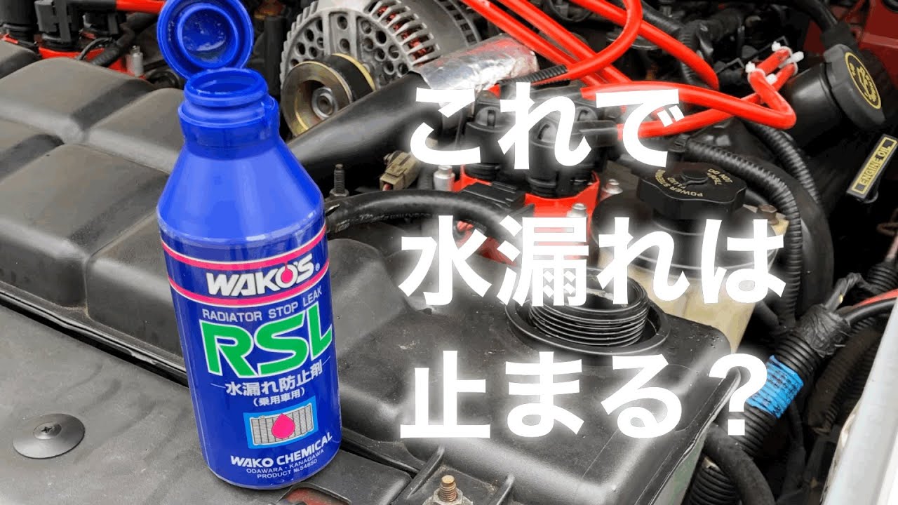 クーラント漏れ 手軽にdiyで直す 水漏れ修理 Youtube