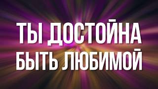видео: ПОЗВОЛЬ СЕБЕ ЛЮБИТЬ | Медитация, которая открывает женское сердце 💗 💗 💗 картинка: ПОЗВОЛЬ СЕБЕ ЛЮБИТЬ | Медитация, которая открывает женское сердце 💗 💗 💗