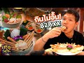 รีวิวร้านบุฟเฟ่นานาชาติพรีเมี่ยม "เจริญรุ่งเรื่อง" อร่อยสมราคา!